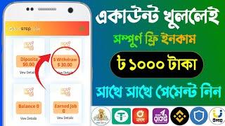 টাকা ইনকাম করার সহজ উপায় 2024 | Make money online free income | 2024 free income site | Trusted site