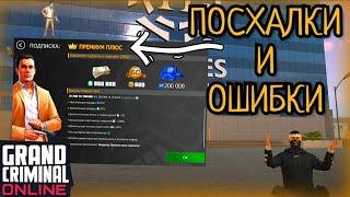 GCO. ПОСХАЛКИ И ОШИБКИ ГКО grand criminal online #богада #grand #criminal #online #gco