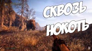 #1 Far Cry Primal - Баги,Приколы,Фейлы