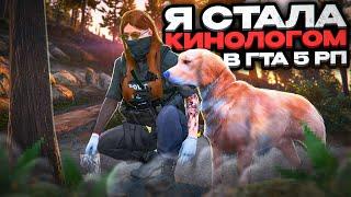 МОЯ СОБАКА РАСКРЫВАЕТ ПРЕСТУПЛЕНИЯ в GTA 5 RP