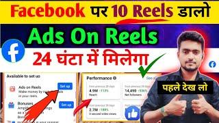 अब सब को मिलेगा Ads On Reels | Ads On Reels Facebook Monetization | Ads On Reels i am Interested