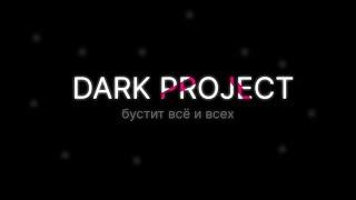 DARK PROJECT | ЛУЧШИЙ ЧИТ НА МАЙНКРАФТ