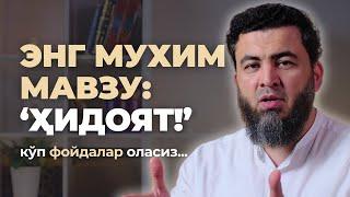 ҲИДОЯТ | ЎЗГАРАСИЗ... Фаррух Соипов @B.BismillahGroup