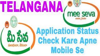 meeseva application status kaise check kare | meeseva in Hindi