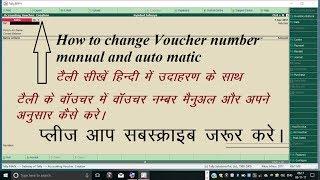 how to change voucher number in voucher types in tally erp 9 sales vouhcher payments etc