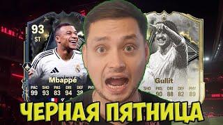 Награды за Викенд лигу и Элитный Див FC 25 | Черная пятница