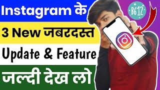 3 New Instagram Updates And Features | Instagram New Update 2021 | Instagram New Features 2021