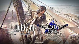 Event PV - ''Exodus From The Pale Sea'' Trailer |【Arknights CN】