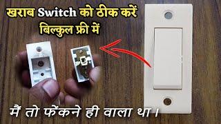 How to Repair Electric Switch Button | On Off switch button repair easily at home | how to repair |
