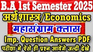 महासंग्राम B.A 1st Semester Economics Important Question Answer 2025 | arth shastra ba 1st semester