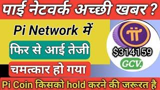 Pi Network New Update l Online Earning l How to Convert Unverified Pi Balance to Transferable Coins