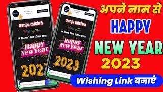 How to create Happy new year 2024 wishes link |Happy new year WhatsApp wishes link kaise banaye 2024