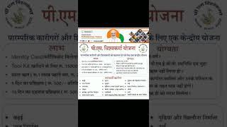 PM Vishwakarma Yojana Online Apply kaise kare pm Vishwakarma Yojana kya hai in hindi #pm_vishwakarma