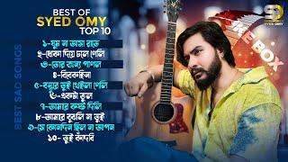 SYED OMY TOP 10 SAD SONG |  সৈয়দ অমির কষ্টের গান | Bangla Hits | Best Collection of Syed Omy