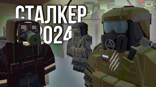 Лучший СТАЛКЕР ОНЛАЙН ? Unturned Stalker