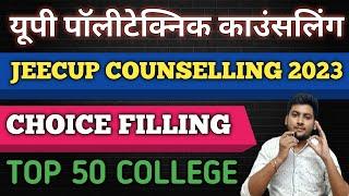 JEECUP COUNSELLING 2023 | UP POLYTECHNIC COUNSELLING 2023 | UP POLYTECHNIC TOP GOVERNMENT COLLEGE