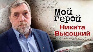 Интервью с Никитой Высоцким об отце, фильмах "Вертикаль" и "Высоцкий. Спасибо, что живой"