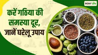 Home Remedies: Arthritis से शरीर को बचाएं, जानें इसके लिए सबसे कारगर घरेलू उपाय | IndiaTV Life