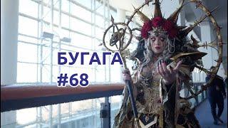 БУГАГА #68.  видео-приколы + чутка про коронавирус 