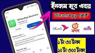 টপ ইনকাম সাইট 2025 | M4U নাম্বার এড করে ইনকাম | প্রতি WhatsApp স্কিনে 25 টাকা | ঘরে বসে আয় করুণ