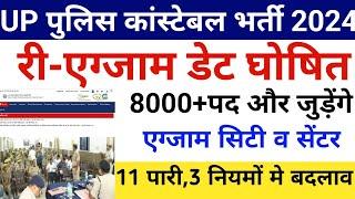 UP Police Exam Date 2024/Up police exam latest news 2024/Up पुलिस री एग्जाम 2024/UP Police exam 2024