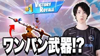 【衝撃】えっ！？まさか『釣り竿』がワンパン武器だった…!?【フォートナイト/Fortnite】