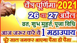 Chaitra Purnima 2021 Date | April Purnima Vrat 2021 | चैत्र पूर्णिमा 2021 व्रत विधि मुहूर्त और उपाय