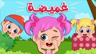 أغنية الغميضة | اغاني اطفال عالم فلافي | Fluffy World