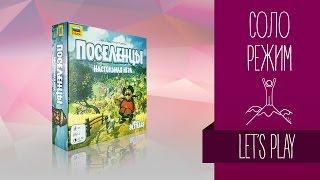 Настольные игры для одного игрока «Поселенцы» (Imperial Settlers) // Играю за варваров