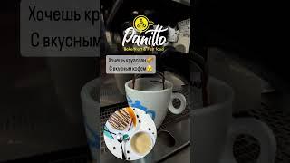 Заходи к нам на вкусный кофе и на свежую выпечку наш адрес Chișinău Bld.Moscova 28/2#panitto