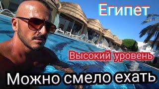  ПРОСТО ШИКАРНО / Panorama Bungalows Resort El Gouna 4* ПЛЯЖ В ЭЛЬ ГУНЕ Питание