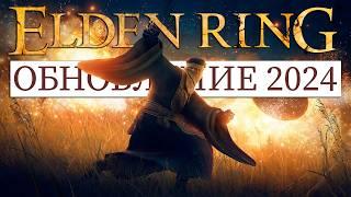 ELDEN RING - UPDATE 2024 and Dragon Magic!