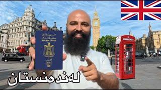 Londonistanلەدوای دە ساڵ گەیشتین