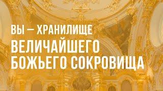 5. Вы – хранилище величайшего Божьего сокровища. Программа "Измени свой мир". Рик Реннер