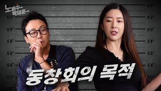 김유연, 다모임을 뛰어넘은 동창회 유발자ㅣ노빠꾸탁재훈 시즌3 EP.15