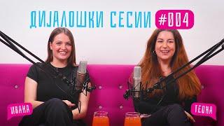 ДИЈАЛОШКИ СЕСИИ: 004 // Ивана Јосифоска + Теона Милева