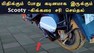 How to solve Scooty Kicker Problem?