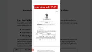 नगर निगम भर्ती 2024 , new recruitment 2024, new govt job vacancy 2024 #govtjobportals