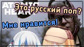 Аме и Гура смотрят трейлер русской игры Atomic Heart! [Hololive RU SUB]