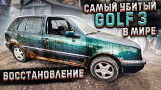 Самый убитый VW Golf 3 в мире !! Восстановление !! Зачем мы в это ввязались !! Попали на деньги !!