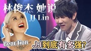 國外聲樂老師點評 林俊傑《她說》Vocal Coach Reaction to JJ Lin「She Said」Live Performance