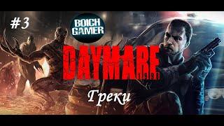 Daymare: 1998 #3 Греки