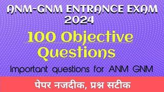 ANM / GNM Entrance Exam 2024 Questions / Important 100 MCQ in hindi