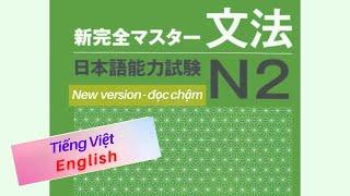 Học theo cách này nhanh thuộc! Shinkanzen bunpou N2 dễ hiểu! NẮM BẮT NGAY.  新完全文法 (Lồng tiếng Việt)