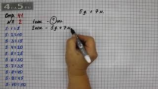 Страница 41 Задание 2 – Математика 3 класс Моро – Учебник Часть 1