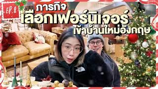 ซื้อเฟอร์นิเจอร์เข้าบ้านใหม่ทำไมยากจั๊งงง | #VLOGMAS EP.8