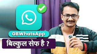 GBWhatsApp बिल्कुल सेफ है ? | gb whatsapp banned problem solution 2024