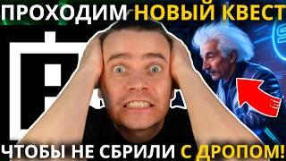 ️BLUM  ПРОХОДИМ НОВЫЙ КВЕСТ! НЕ УПУСТИ ЭТО СДЕЛАТЬ! ЧТОБЫ ПОТОМ НЕ СБРИЛИ С ДРОПОМ! ВСЕГО 1 МИНУТА