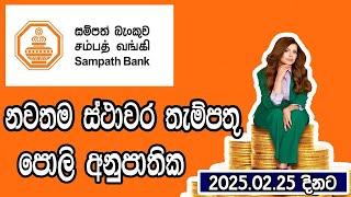 Sampath Bank Latest Fixed Deposit Rates 2025