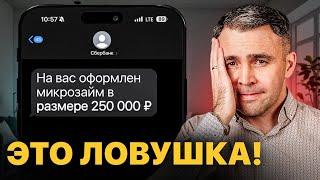 Новая схема МОШЕННИКОВ о которой должен знать КАЖДЫЙ!